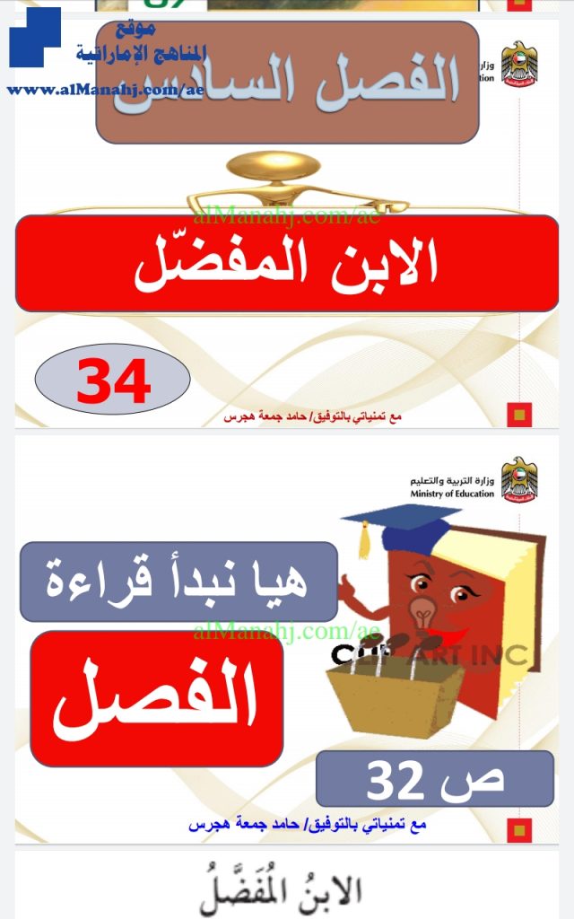 درس الولد الذي عاش مع النعام الأبن المفضل مع الحل, (لغة عربية) السابع