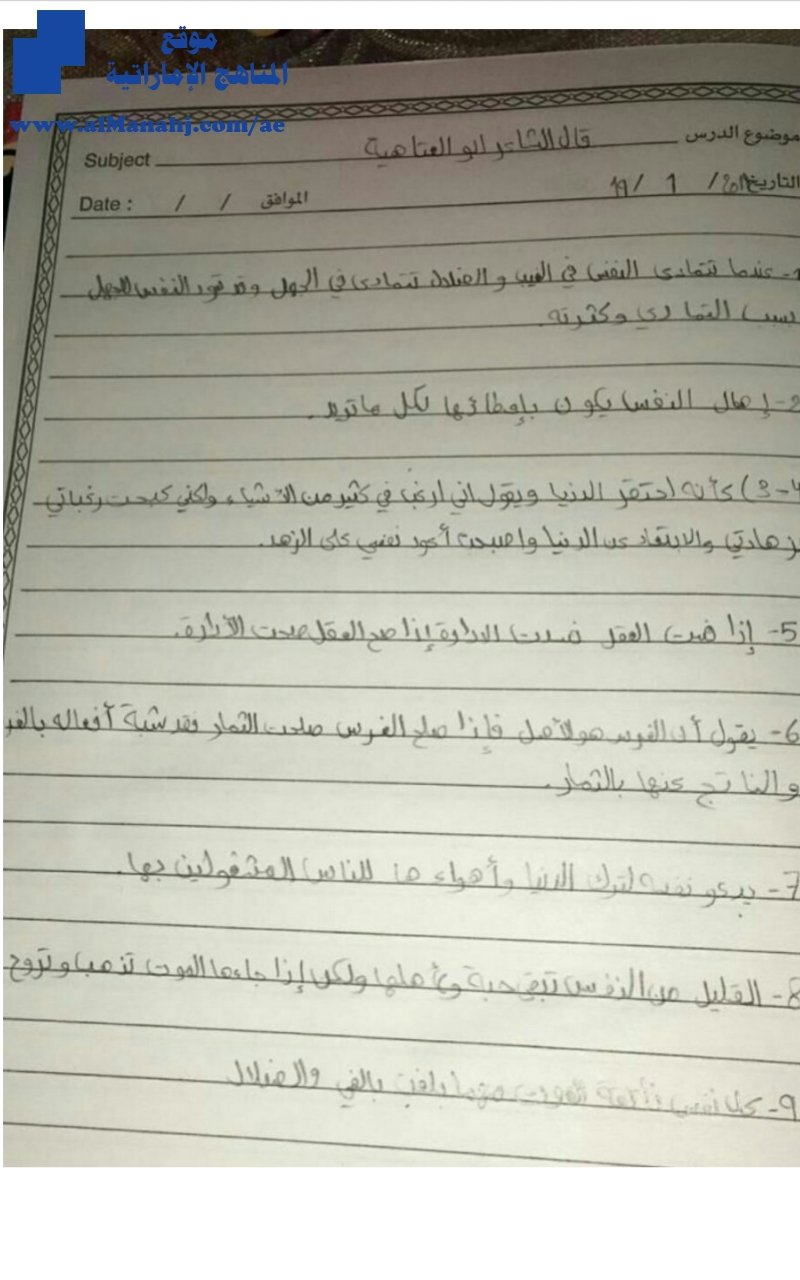تحليل قصيدة إرادة وثبات “ بخط اليد“, (لغة عربية) الثامن
