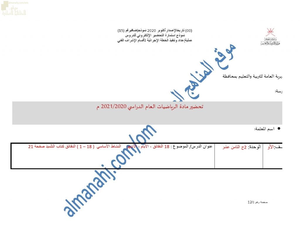 تحضير الكتروني لدرس الدقائق، والأيام، والأشهر (رياضيات) الأول