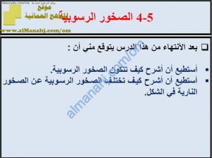 ملخص شرح درس الصخور الرسوبية مع حل الأنشطة (علوم) السابع