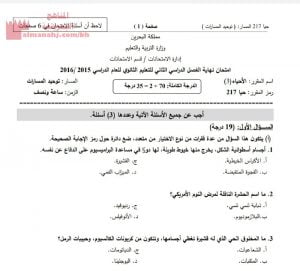 أسئلة امتحان نهاية الفصل الدراسي الثاني مقرر حيا 217