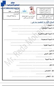 أوراق عمل الوحدة السادسة الموجات مع الحل, (علوم) السابع