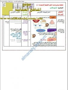 تحضير الكتروني مع أنشطة (علوم) الثالث