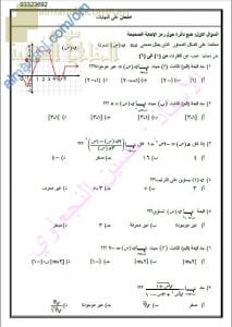 اختبار في النهايات (نموذج ثان) (رياضيات بحتة) الثاني عشر