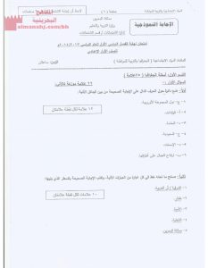 إجابة نموذجية (جغرافيا والتربية للمواطنة)