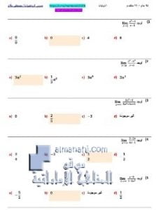 أوراق عمل درس النهايات مع الحل, (رياضيات) الحادي عشر المتقدم