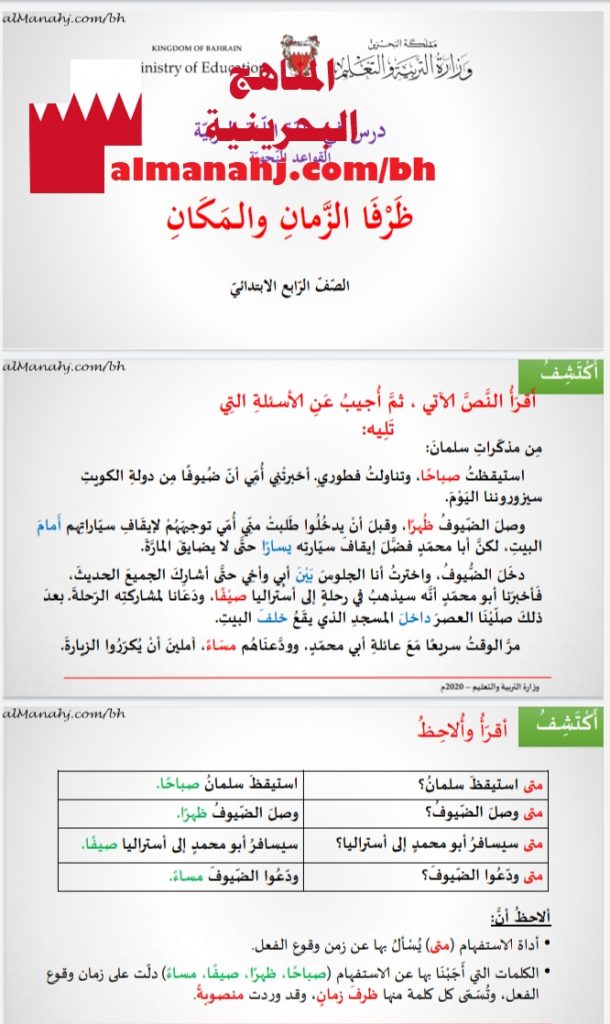 درس في القواعد النحوية ظرفا الزمان والمكان