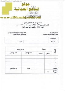 ملف تجميع أسئلة الامتحانات الرسمية والأجوبة للسنوات السابقة (أحياء) الحادي عشر