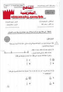 نموذج إجابة امتحان الدور الثاني مقرر ريض 261 (رياضيات) الثاني الثانوي