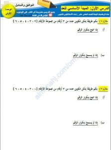 مذكرة تدريبات وأنشطة امتحانية لدرس المبدأ الأساسي للعد (رياضيات بحتة) الحادي عشر