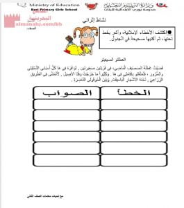 نشاط إملائي (لغة عربية) الثاني