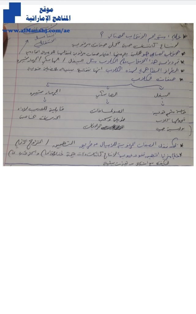 تلخيص درس علم الوراثة “بخط اليد”, (فيزياء) الثاني عشر العام