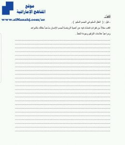 بعض مواضيع الكتابة, (لغة عربية) الخامس