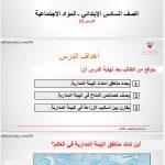 درس البيئة المدارية