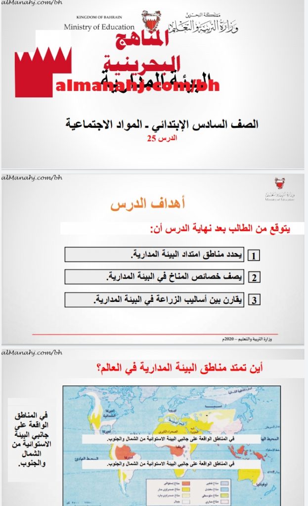 درس البيئة المدارية