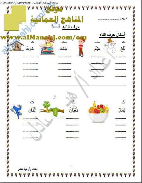 مذكرة شرح وتدريب على الأحرف (لغة عربية) الأول