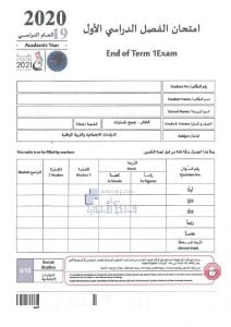 امتحان نهاية الفصل الدراسي الاول , (اجتماعيات) العاشر العام