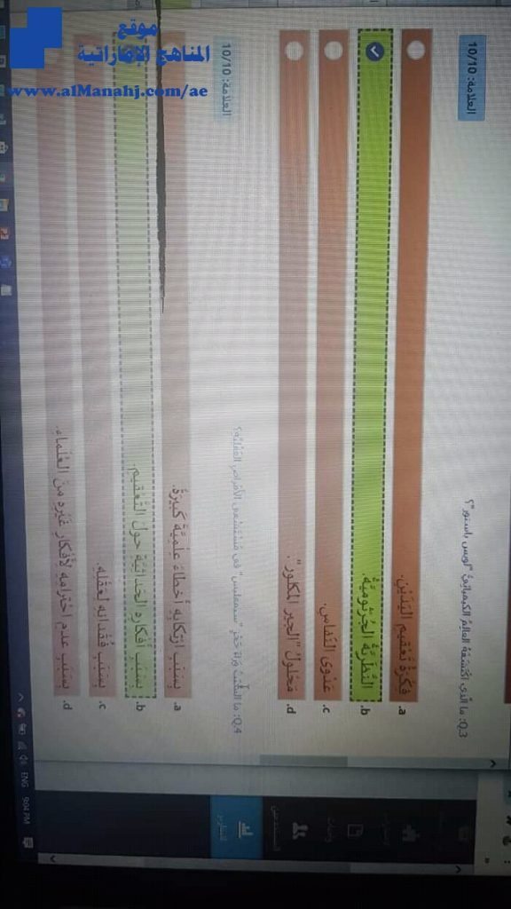 إجابات الإمتحان المركزي, (لغة عربية) الخامس