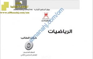 كراسة حل أنشطة كتاب الطالب (رياضيات) الخامس