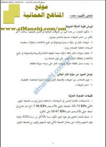 ملخص كيمياء (عدد) (كيمياء) الثاني عشر