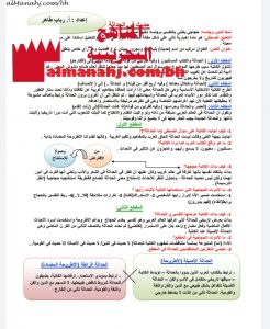 مذكرة أسئلة وأجوبة في حديث في الحداثة (لغة عربية) الثالث الثانوي