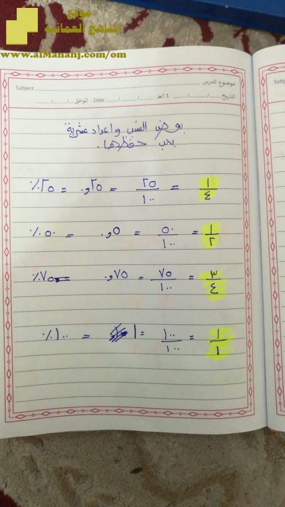 أهم القواعد في الرياضيات سلسلة كامبردج في درس نسب وأعداد عشرية (رياضيات) الخامس