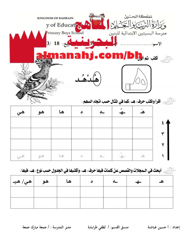 ورقة عمل لحرف الهاء 1 (لغة عربية) الأول
