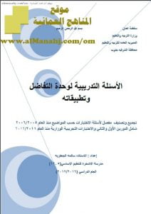 نماذج اختبارات قصيرة مع الحل في وحدة التفاضل وتطبيقاته (رياضيات بحتة) الثاني عشر