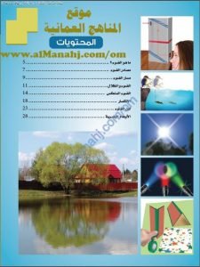 كراسة تجارب عملية مع الضوء (علوم) الخامس