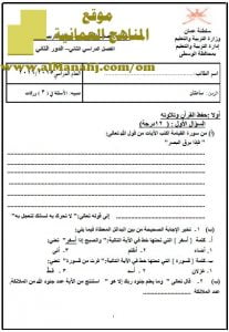 امتحان وإجابة الأسئلة الرسمية في محافظة الوسطى للفصل الدراسي الثاني الدور الثاني (تربية اسلامية) الخامس