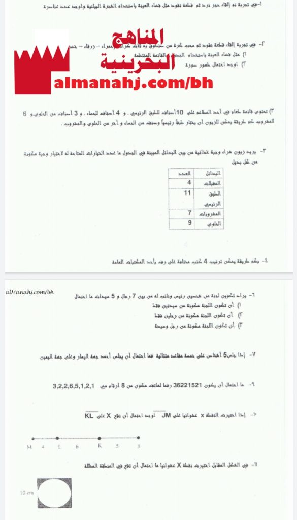 مذكرة تمارين ريض 261 لامتحان المنتصف (رياضيات) الثاني الثانوي
