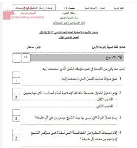 أسئلة امتحان الشهادة الإعدادية العامة للفصل الأوّل