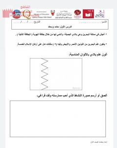 ورقة عمل درس حامد وسعاد (المواد الاجتماعية) الأول