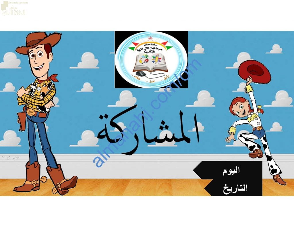 ملخص شرح وصور توضيحية لدرس المشاركة مع اختبارات الكترونية (رياضيات) الأول