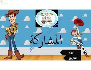 ملخص شرح وصور توضيحية لدرس المشاركة مع اختبارات الكترونية (رياضيات) الأول