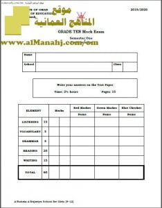 أسئلة وإجابة الامتحان التجريبي الدور الأول في محافظة جنوب الباطنة (لغة انجليزية) العاشر
