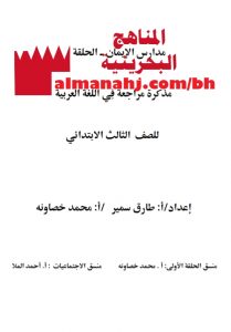 مذكرة مراجعة (لغة عربية) الثالث