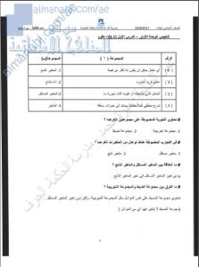 ملخص مختصر في الدرس الأول من الوحدة الأولى, (علوم) السادس
