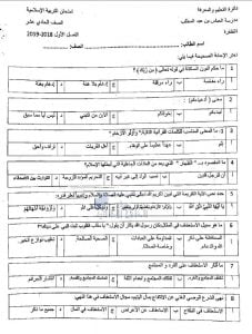 نماذج امتحان تحريري الفصل الأول (تربية اسلامية) الحادي عشر العام