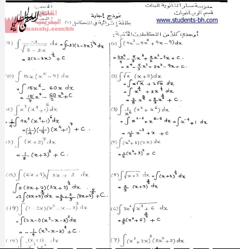 نموذج إجابة وبطاقة إثرائية في التكامل (رياضيات) مرحلة ثانوية