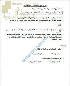 ورقة عمل وملخص في درس المضاف والمضاف إليه (لغة عربية) السادس