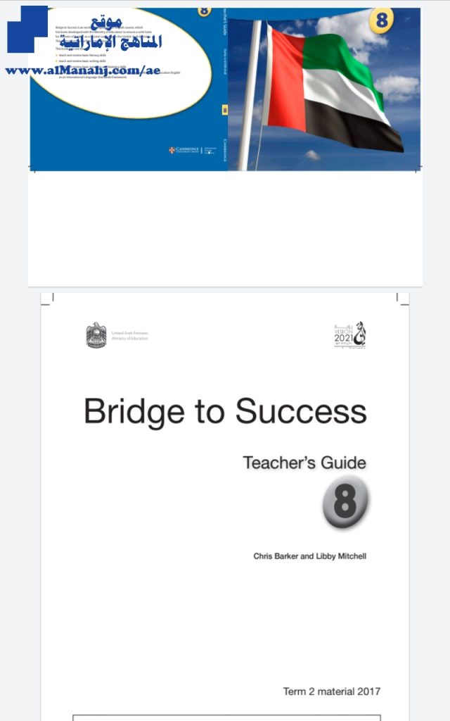 دليل المعلم للفصل الثاني, (لغة انجليزية) الثامن