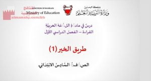 عرض بوربوينت لدرس طريق الخير