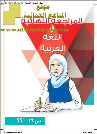 كراسة المراجعة النهائية في اللغة العربية (لغة عربية) الخامس