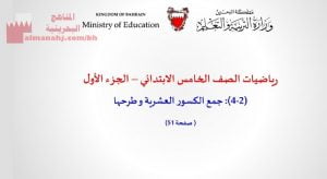 عرض بوربوينت لدرس جمع الكسور العشرية وطرحها