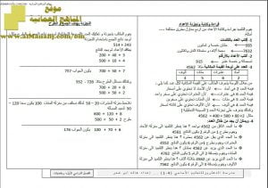 نماذج اختبارات قصيرة شاملة للمنهج (رياضيات) الرابع