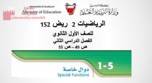 شرح درس دوال خاصّة