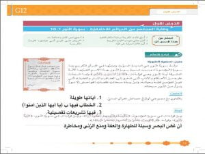 كراسة حل أنشطة كتاب الطالب, (تربية اسلامية) الثاني عشر العام