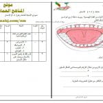 اختبار قصير نموذج 43 (منهج كامبردج) – نشاط (4-5) مع الحل (علوم) الثامن