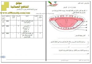 اختبار قصير نموذج 43 (منهج كامبردج) – نشاط (4-5) مع الحل (علوم) الثامن